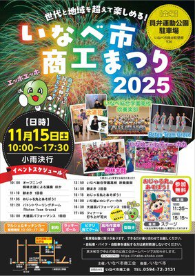 いなべ市商工まつり2025