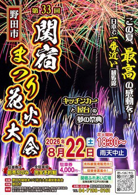 野田市関宿まつり花火大会 画像(5/5)