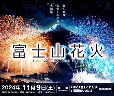 富士山を背に、夜空を彩る壮大な花火の大競演