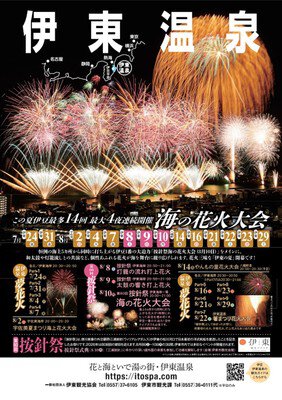 按針祭・灯籠の流れ打上花火 画像(2/2)