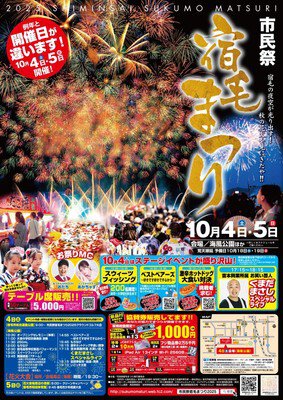 イベント情報満載の公式ポスター