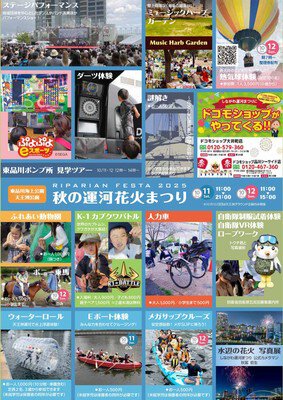 体験や動物ふれあいが充実の秋フェス