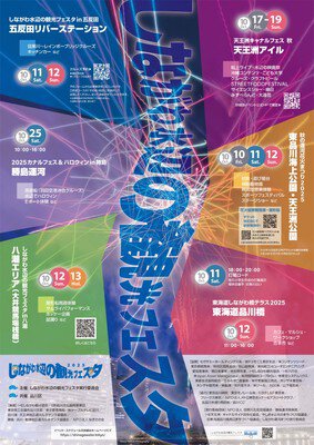 イベント全体の公式チラシ