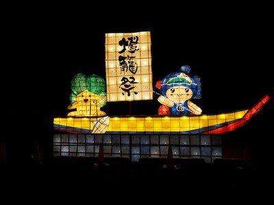 仲良く釣りを楽しむきーほくんとくっすんの大燈籠