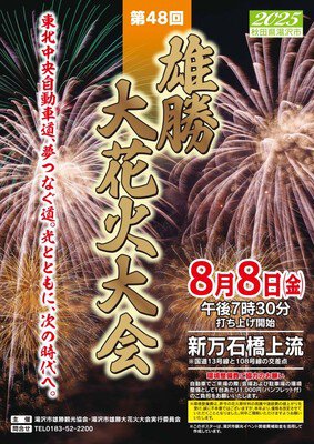 雄勝大花火大会 画像(3/3)