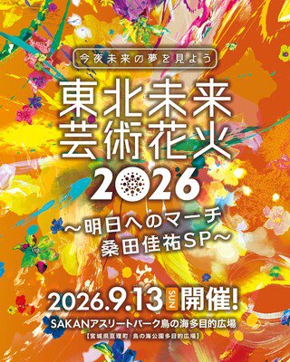 東北未来芸術花火 画像(5/5)