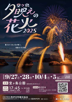 堂ヶ島夕映えの花火 画像(2/2)