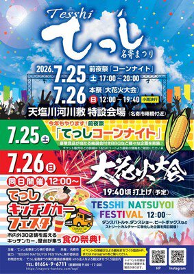 てっし名寄まつり 画像(5/5)