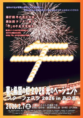 イベントポスター