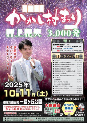 かかし村まつり 画像(4/5)