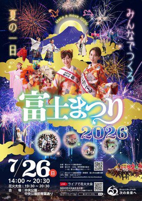 富士まつり 画像(5/5)