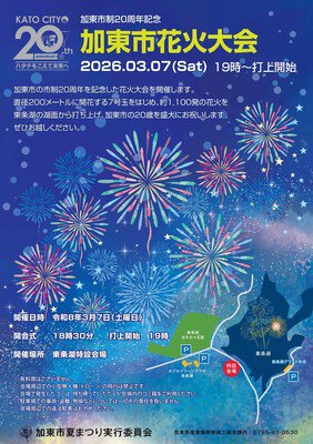 加東市花火大会 画像(4/5)