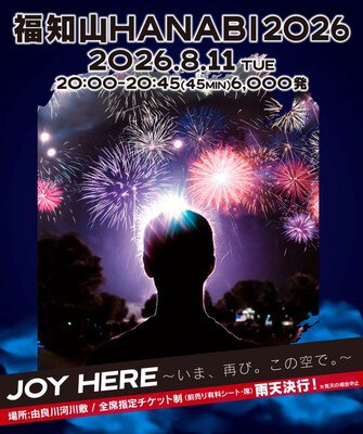 福知山HANABI 画像(5/5)