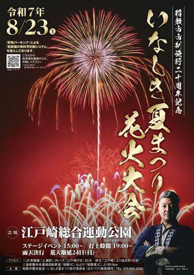 2025年の開催告知ポスター