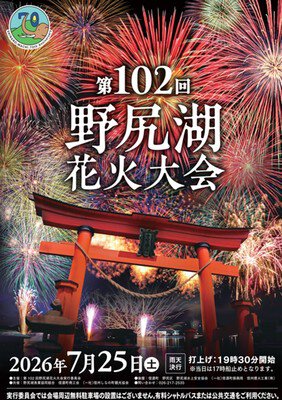 野尻湖花火大会 画像(5/5)