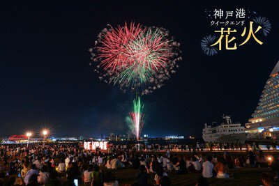 神戸港ウイークエンド花火 画像(2/3)