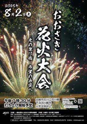 2025年の開催情報を伝える公式ポスター