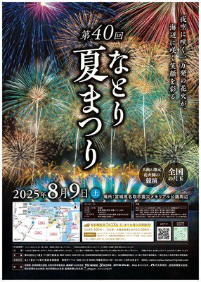 音楽と共に響く一万発の感動花火