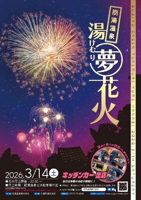 筋湯温泉 湯けむり夢・花火 画像(4/4)