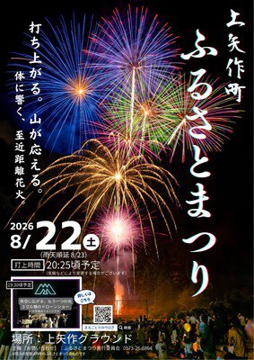上矢作町ふるさとまつり 画像(5/5)