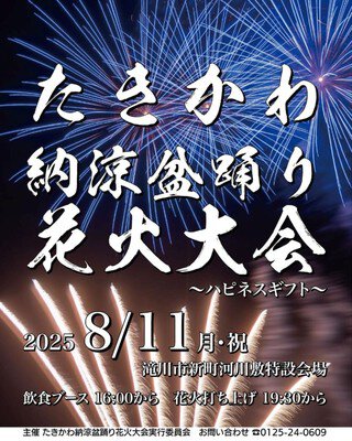 たきかわ納涼盆踊り花火大会 画像(3/3)