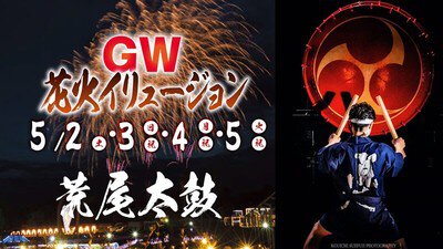 GW花火イリュージョン