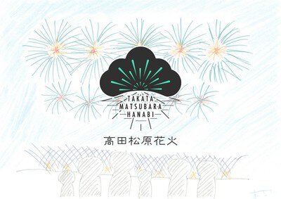 高田松原花火 市民の手で作り上げる新たな花火大会