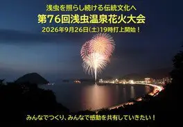 제76회 아사무시 온천 불꽃놀이 대회 5