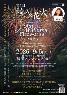 埼スタ花火 John Williams Fireworks(ジョン・ウィリアムズ ファイヤーワークス) 2026