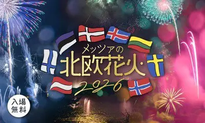 Metsä Nordic Fireworks 2026: Fireworks dyeing the night sky and vividly colored fireworks reflected on the lake surface are launched up close