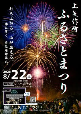 Kamiyahagi-cho Furusato Festival: Image (5/5)