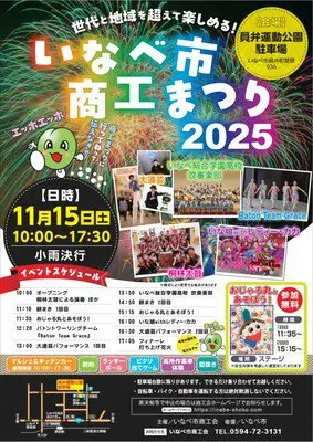 Inabe City Commerce and Industry Festival 2025