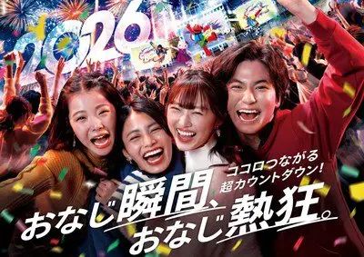 NO LIMIT！倒數計時 2026