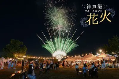 神戶港週末煙火 圖片(3/3)
