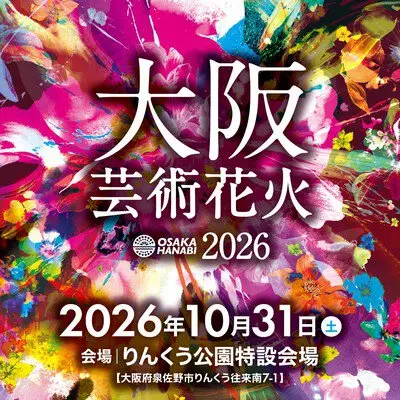 오사카 예술 불꽃놀이 2026