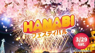 HANABI フェスティバル
