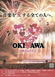 沖縄KANASA花火2026 5