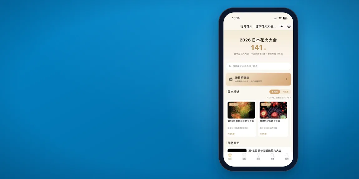 JP HANABI Mini (行鸟花火大会观赏旅游) WeChat mini-program home screen