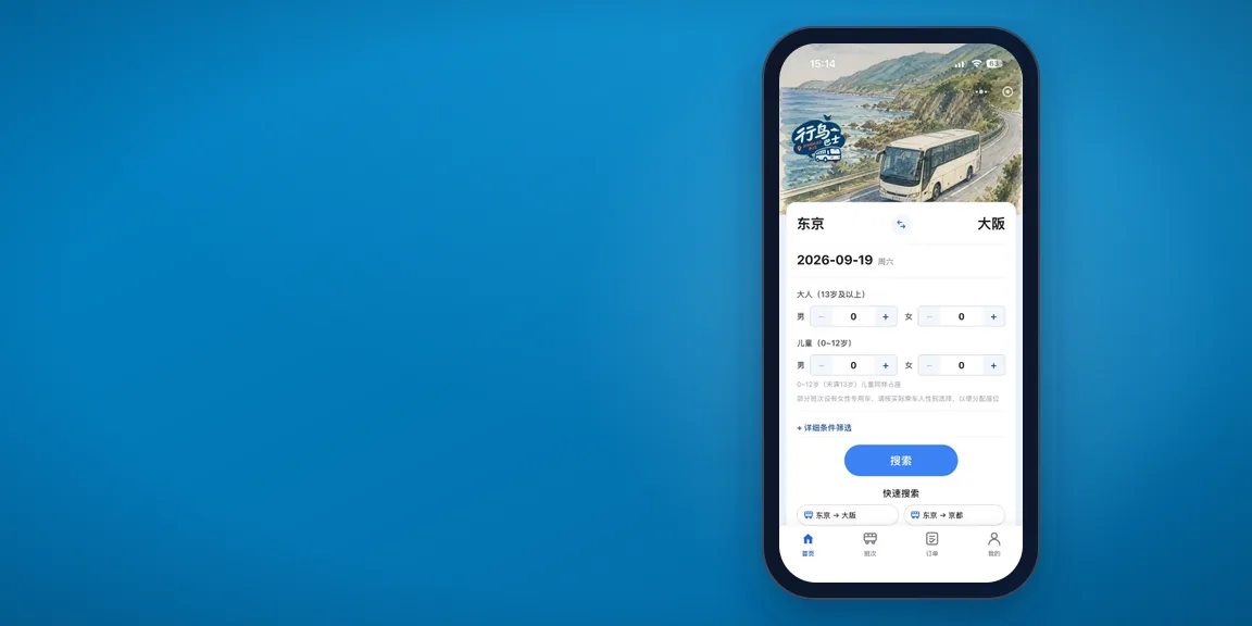 Xingniao Bus (行鸟巴士) WeChat mini-program home screen